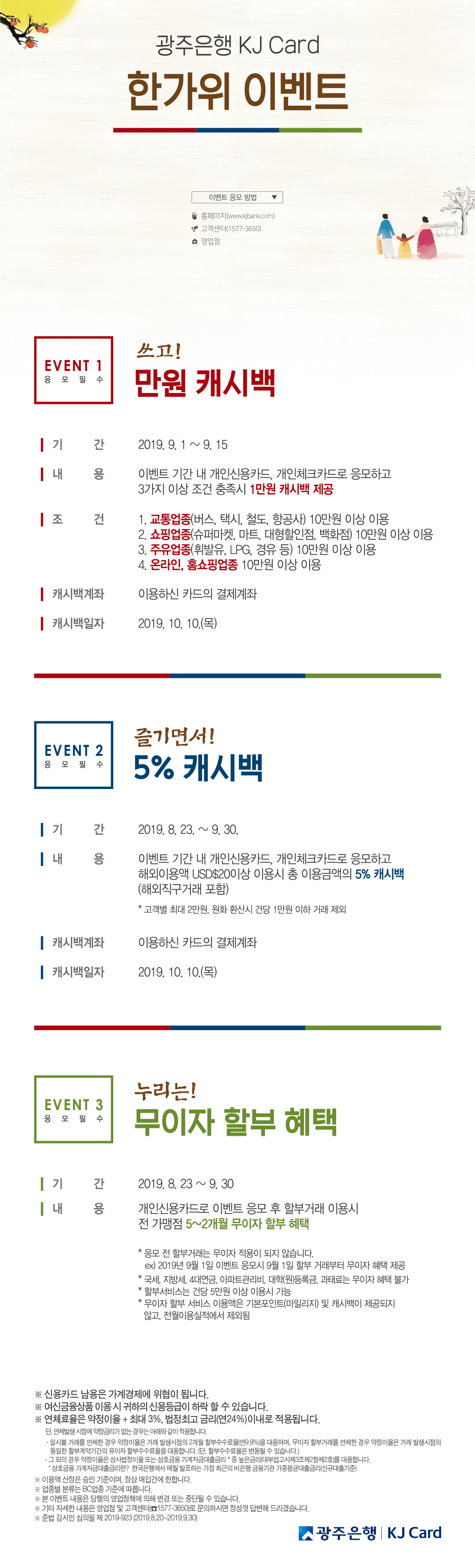 2019년 한가위 이벤트